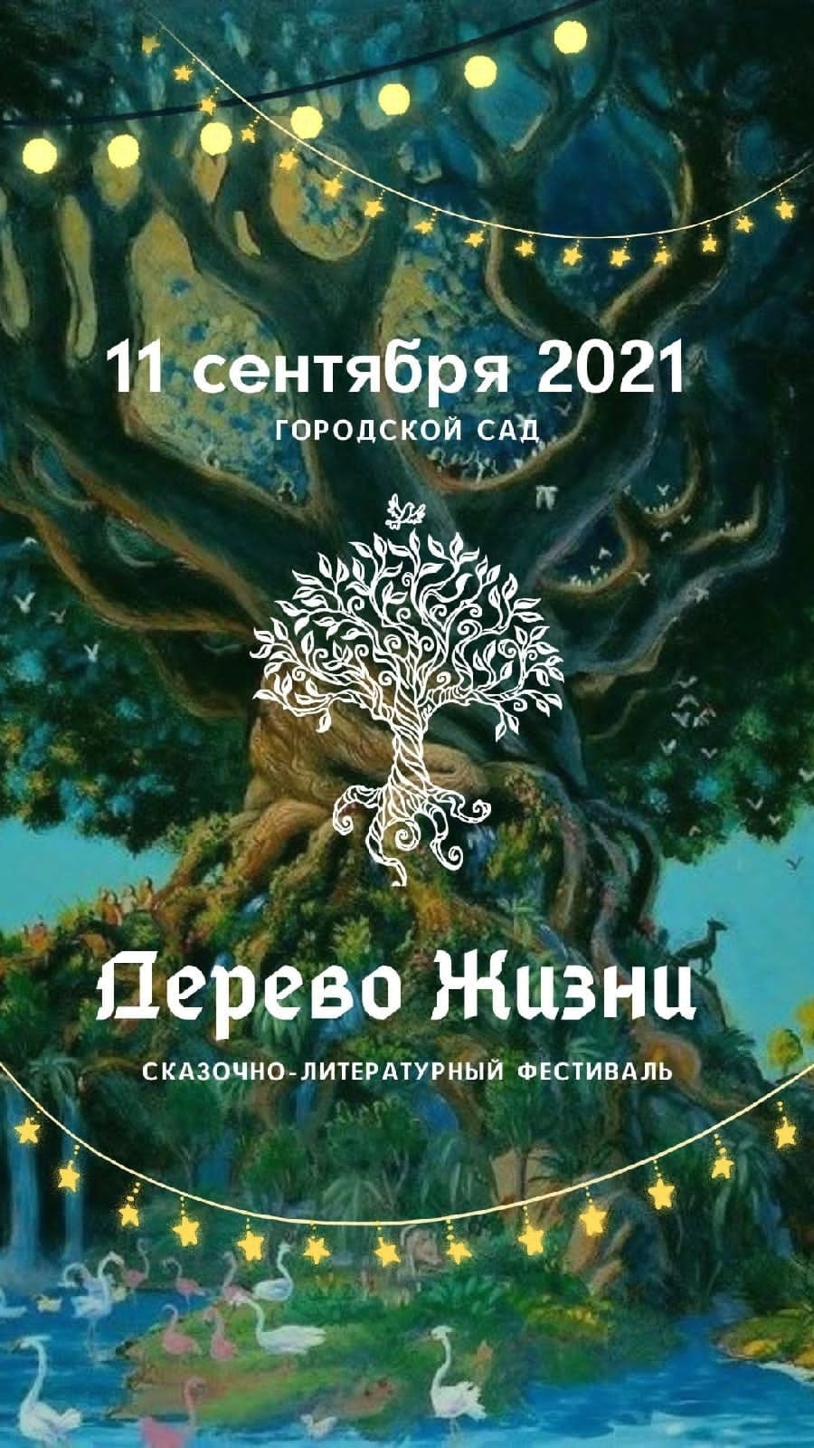 В Городской саду в субботу пройдет фестиваль для детей | Тверской проспект